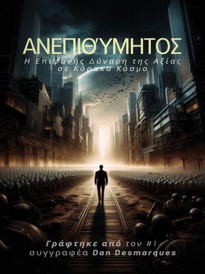 cover image of Ανεπιθύμητος